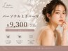 ”中顔面短縮効果“上下まつ毛パーマ¥9900→¥9300