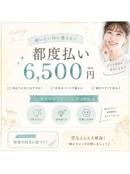 Bright Smile 静岡店【7/1 NEW OPEN（予定）】の写真/通いやすさを重視した都度払いをご提案◎回数券もご用意しお客様に寄り添うサロン★