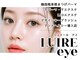 リュイールアイ(LUIRE eye)の写真