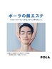 【メンズエステ】短時間でフェイシャルケア♪施術時間30分¥4290