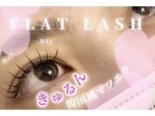 ラシル 都城店(racil)/フラットラッシュ