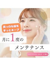 ホワイトニングショップ 葛西店/歯科提携 ホワイトニング専門店