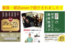 わく整体院の雰囲気（書籍と雑誌ananに掲載された人気の整体院☆）