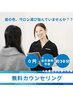 メニューに迷った方はまずは無料カウンセリングからでもOK♪ホワイトニング