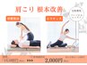 【8月平日限定☆】肩こり・腰痛の根本改善に〈整体×ピラティス〉お試し¥2000