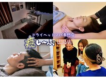 癒し~ぷ 広島店