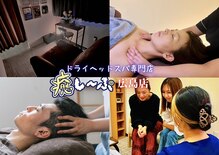 癒し～ぷ 広島店