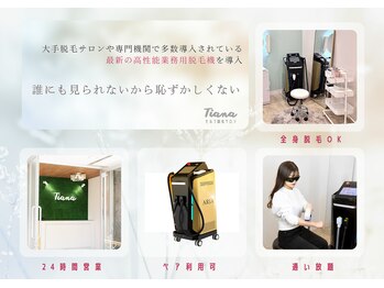 ティアナ(Tiana)/セルフだから恥ずかしくない！