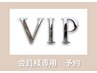 【会員お客様専用】こちらからご予約ください