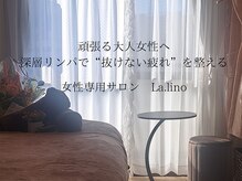 ラ リノ(La.lino)