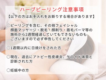 ティアリィ イオンモール Nagoya Noritake Garden店/ピーリングにご来店いただく前に