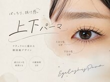 まつ毛パーマ・パリエク・LEDエクステまで、一人ひとりに合わせた似合わせデザインをご提案します！