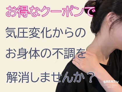 ブレス Breath リラクゼーションサロンの写真