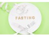 【ファスティングにご興味ある方】痩身体質のアドバイス！無料カウンセリング