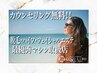 【カウンセリング無料♪】不安解消◎気軽になんでも質問OK♪