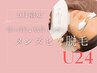 【学割U24】新社会人／学生限定☆メンズヒゲ脱毛　2回　¥7000