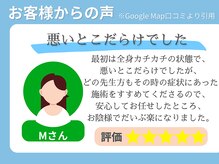 むげん整骨院鍼灸院 石山駅前/お客様からの声 5