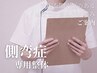 【詳しくはブログに】そくわん専用整体70分　¥6500