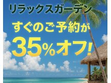 リラックスガーデンズ