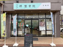 堺整骨院 宗像院/入口外観