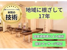 つつじが丘整骨院鍼灸マッサージ院/マッサージ/鍼灸/美容鍼/矯正