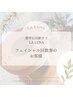 フェイシャル回数券のお客様♪