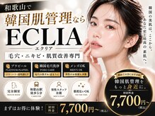 エクリア(ECLIA)