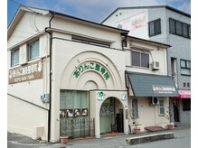 ありんこ鍼灸整骨院/外観