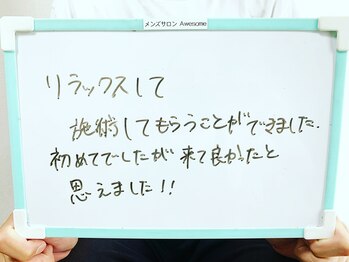 オーサム(Awesome)/20代会社員