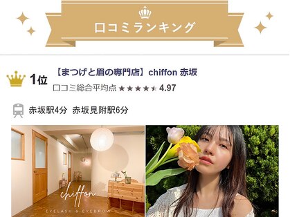 シフォン(chiffon)の写真
