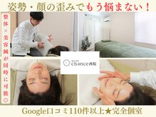 チャンス 西院(chance)/京都/大宮/四条烏丸/烏丸御池