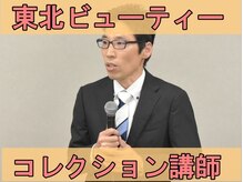 整体院 拓 太白院/美の祭典！ミスコン参加者に指導