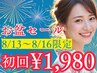 【8/13-16限定★お盆セール】セルフホワイトニング8分×2回¥1,980(通常¥8,800