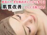 フォト美顔初回90分★たるみや赤ら,シミシワ改善へ!脂性肌や乾燥肌も普通肌へ