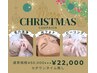 【Xmas Special】毛穴洗浄×光フォト×ハーブピーリング《予約専用5》¥22,000