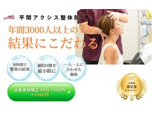 平間アクシス整体院