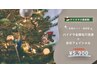 クリスマス直前割♪ハイドラ毛穴洗浄+水光フェイシャル¥5,900