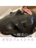 【ツヤ肌透明美白】オセロフェイシャル　60分　¥7700