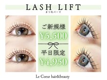 ル クール ヘアアンドビューティー 燕三条店