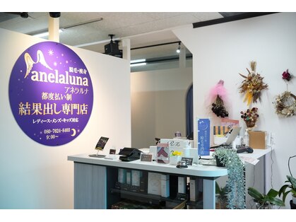 アネラルナ(anelaluna)の写真