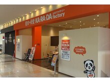カラダファクトリー アリオ倉敷店/店頭写真