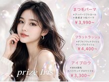 プライズアイリス アイラッシュ 池袋東口店(prize Iris eyelash)