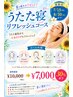今だけ・夏限定キャンペーン うたた寝リフレッシュコース
