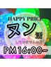 ♪♪アフタヌーン活動♪♪ 《menuから30%off》