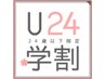 【学割U24】【30分】フットマッサージ オイルリンパorもみほぐし(足湯つき）