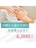 話題の水素エステ【注入+吸入】身体の内側から美しい肌に導く¥8,000→¥6,000