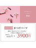 まつげパーマ★リピーター様【1ヶ月以内にご来店の方限定】