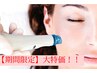 大人気★期間限定！【ハイドラフェイシャル】　¥7000→¥4400◎