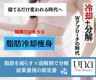 ウナ 福岡店(UNA)