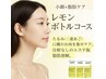 「二重顎スッキリ半永久脂肪分解」ハイパー+レモンボトル2CC導入+石膏パック